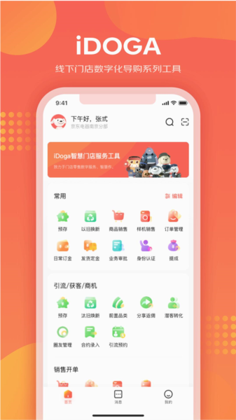 爱导购官方版截图4