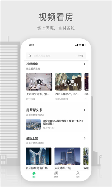 房帮帮经纪安卓版截图2