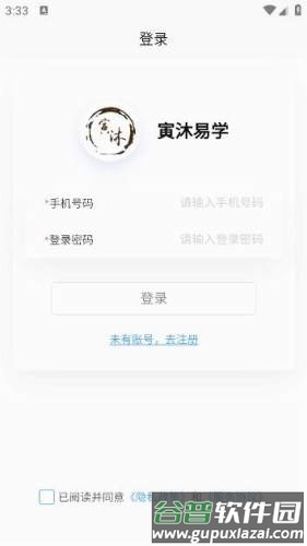 寅沐易学app截图1