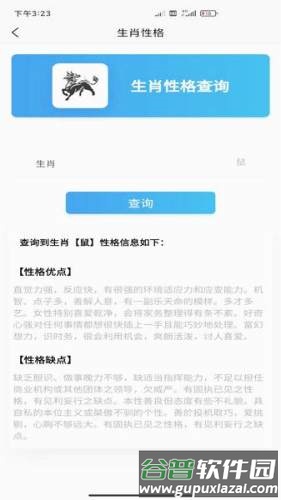 寅沐易学app截图2