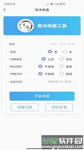 寅沐易学app截图3