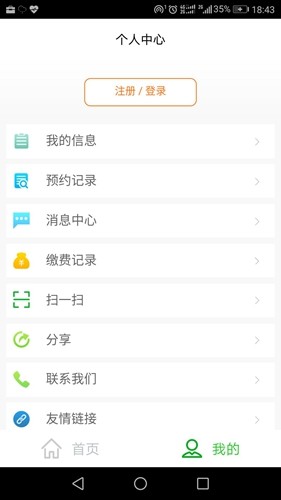 苏州健康园区app官方版截图1