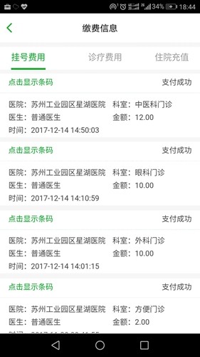 苏州健康园区app官方版截图3