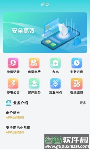 地方水电手机版截图1