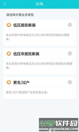 地方水电手机版截图3