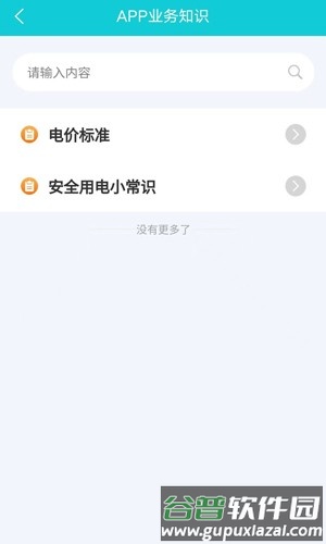 地方水电手机版截图4