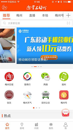 掌上梅州app最新版截图1