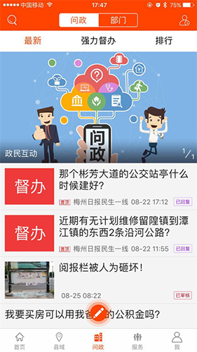 掌上梅州app最新版截图2