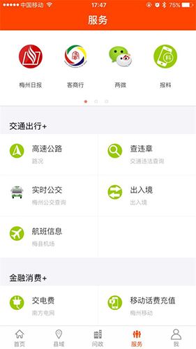 掌上梅州app最新版截图3