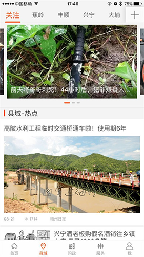 掌上梅州app最新版截图4