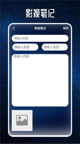 星夜影视影评app截图2