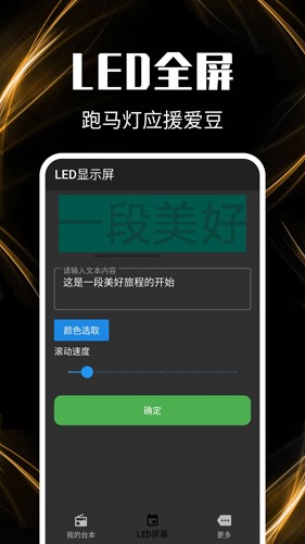 主播提词器安卓版截图2