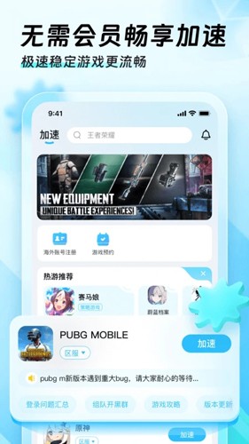 迅猛兔加速器去广告版本截图1