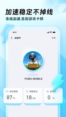 迅猛兔加速器去广告版本截图3