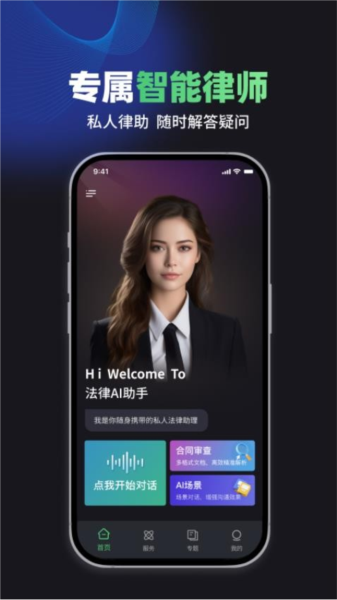 嗨小律app截图1
