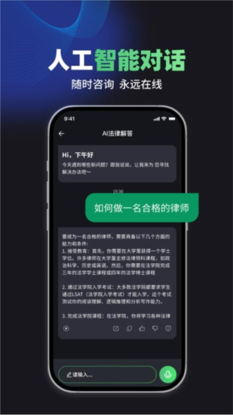 嗨小律app截图2