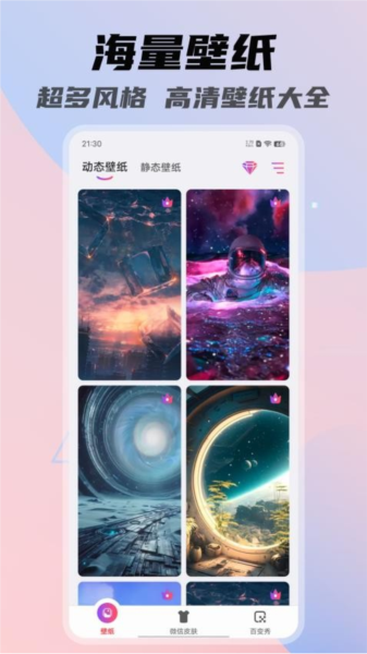 一糖壁纸最新版截图4