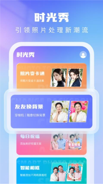 时光秀免费版截图2