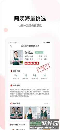 海螺姑娘app截图3