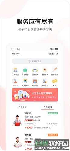 海螺姑娘app截图4