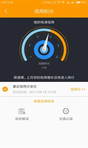 电滴出行app截图4