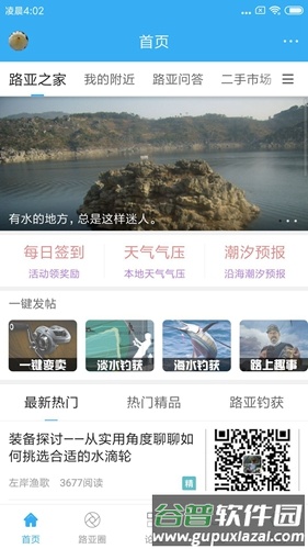 路亚之家app截图1