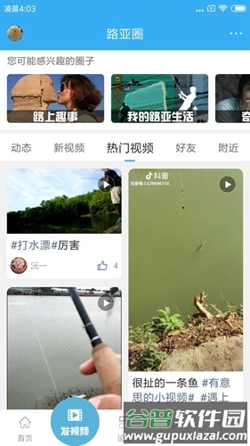 路亚之家app截图2