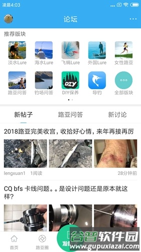 路亚之家app截图3