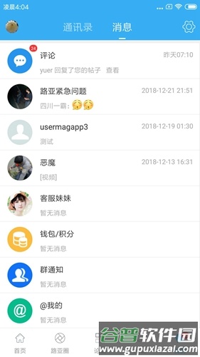路亚之家app截图5