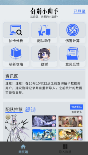 白荆小助手安卓版截图1