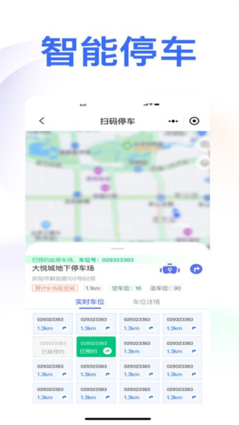 庆e停app截图2