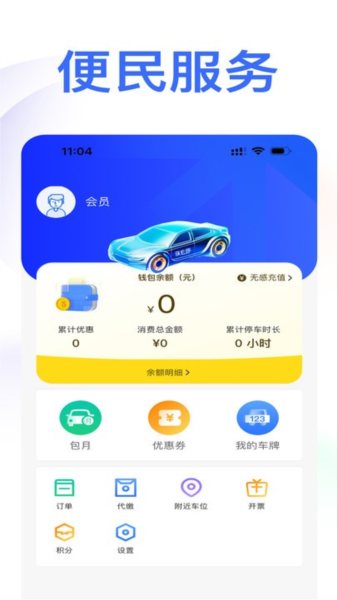 庆e停app截图3