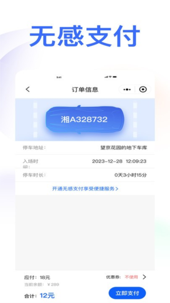 庆e停app截图4