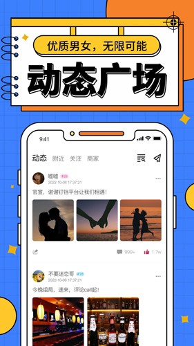 钉铛app截图3