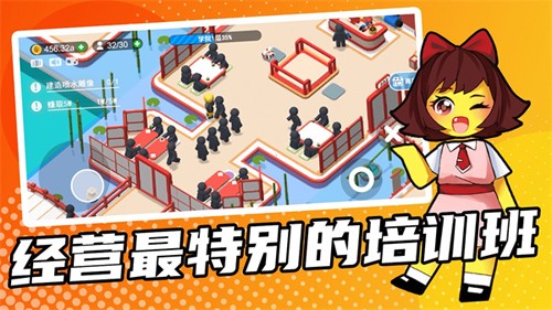 超能培训班2025官方正版截图1