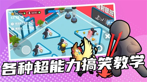 超能培训班2025官方正版截图4
