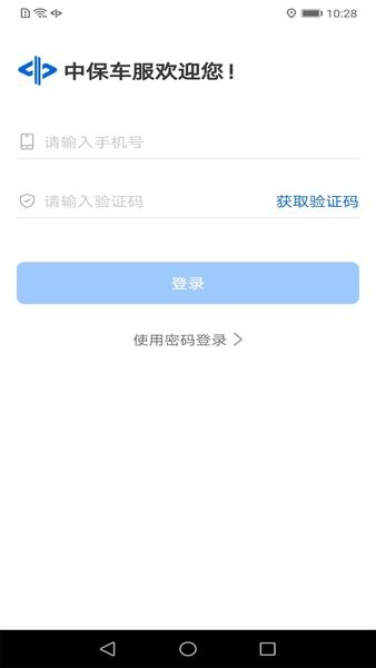 中保车服app截图1