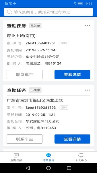中保车服app截图2