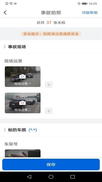 中保车服app截图3