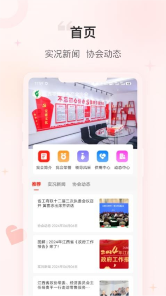 企协通手机版截图2