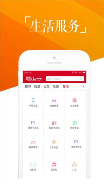 鞍山云新闻app截图3