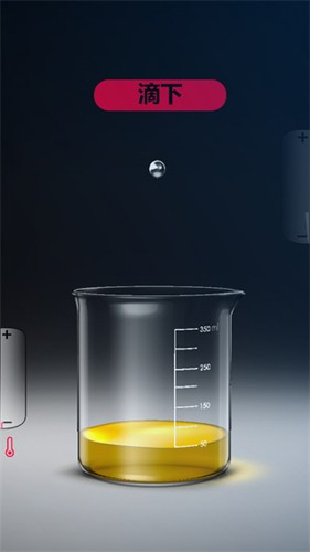化学实验室最新版截图3