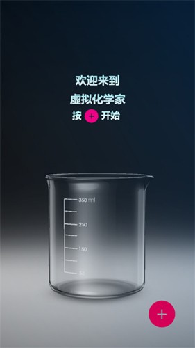 化学实验室最新版截图5