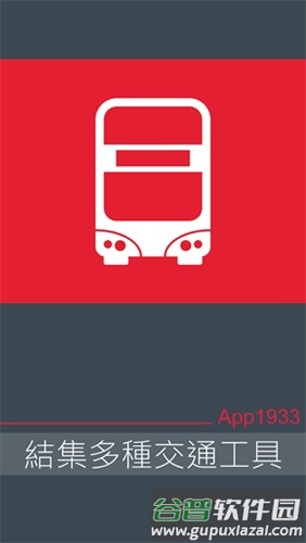 香港九巴app截图1