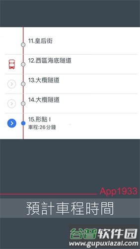 香港九巴app截图5