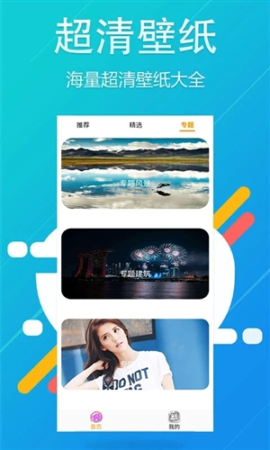主题壁纸最新版截图2