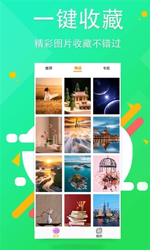 主题壁纸最新版截图3