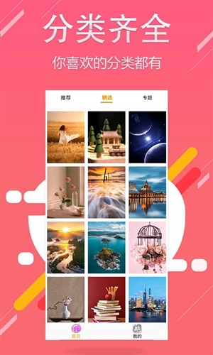 主题壁纸最新版截图4