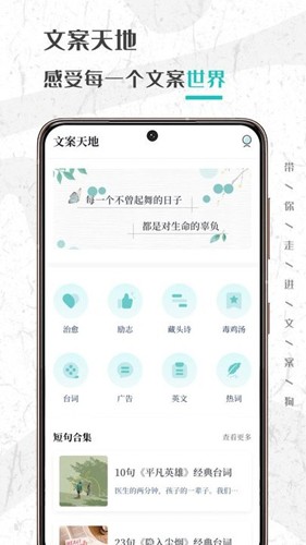 文案够app截图1