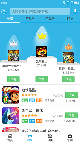软天空游戏盒子app截图3